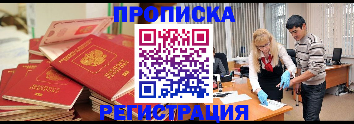 прописка паспорт в Севастополе