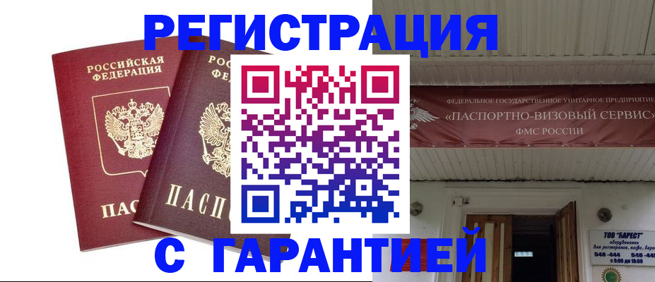 миграционный учет в Севастополе