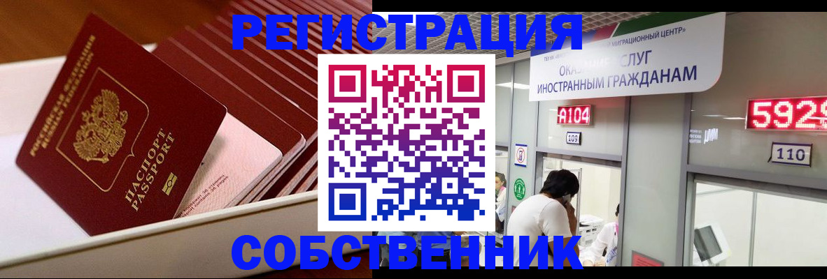временная регистрация для всех в Севастополе